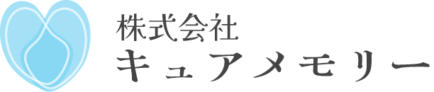 株式会社キュアメモリー